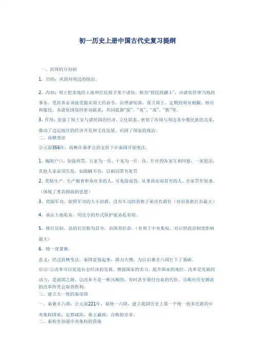 初一历史上册中国古代史复习提纲