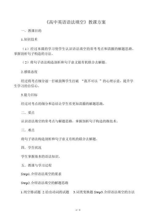 (完整版)《高中英语语法填空》教学设计