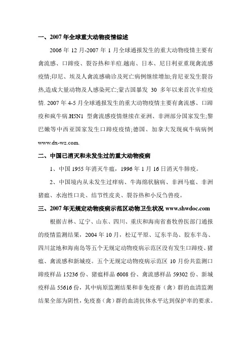 中国目前动物疫情监测总体情况调查分析