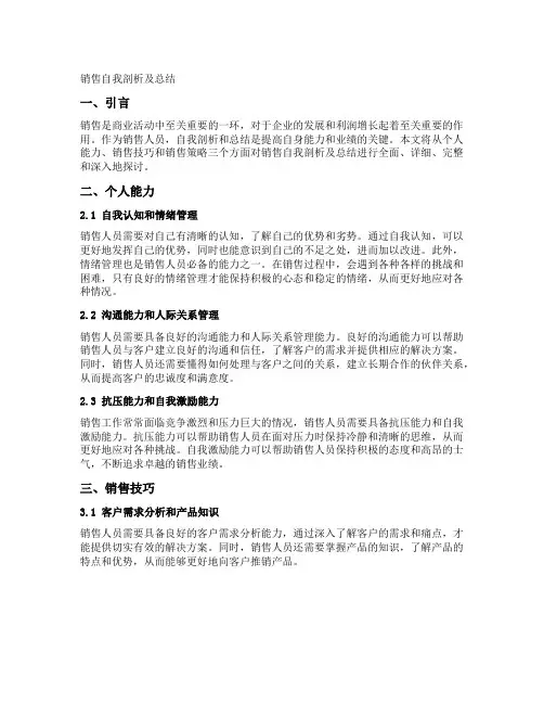 销售自我剖析及总结