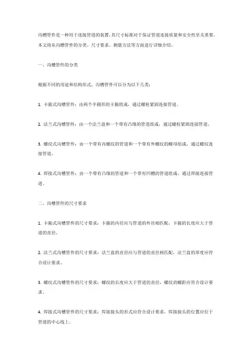 沟槽管件尺寸标准