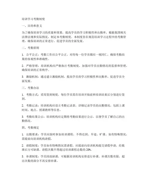 培训学习考勤制度