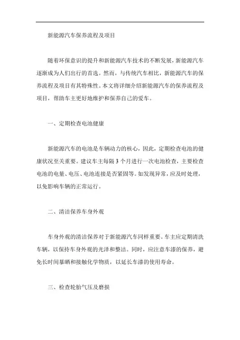 新能源汽车保养流程及项目