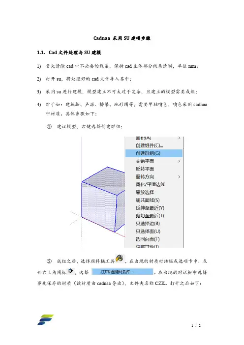 cadnaa采用SU建模前处理