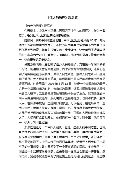 《伟大的历程》观后感