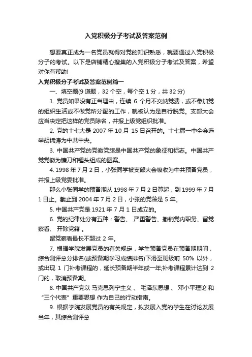 入党积极分子考试及答案范例