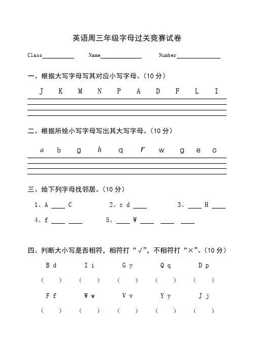 英语周三年级字母过关竞赛试卷
