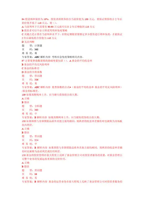 2011年11月证券从业考试证券投资基金押题1
