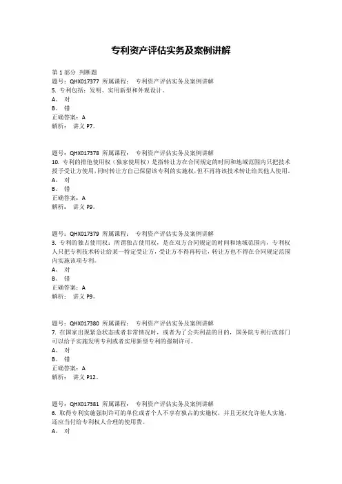 2016资产评估继续教育5