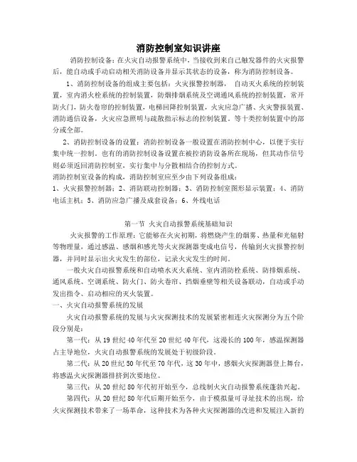 消防控制室知识讲义