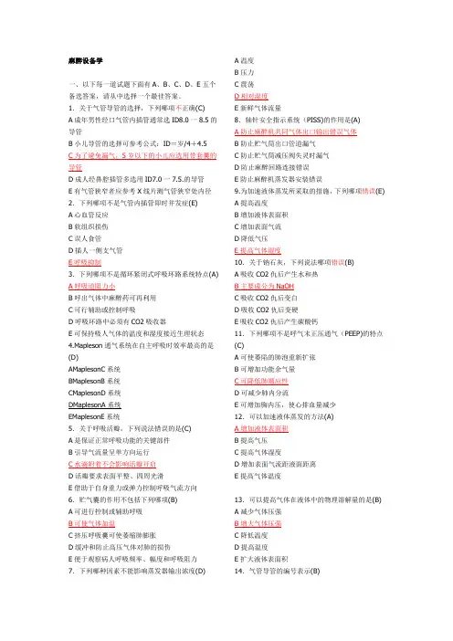 麻醉设备学