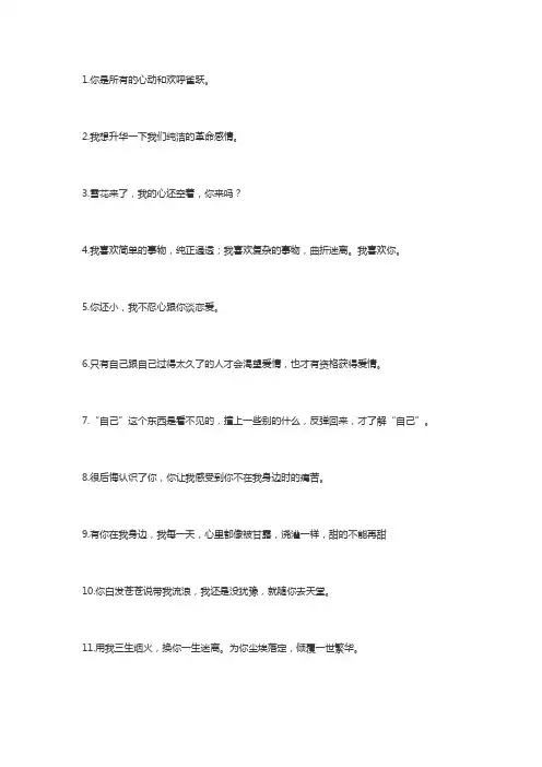 爱情示爱的句子,80条求爱表白短信大全