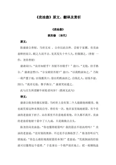 《卖油翁》原文、翻译及赏析