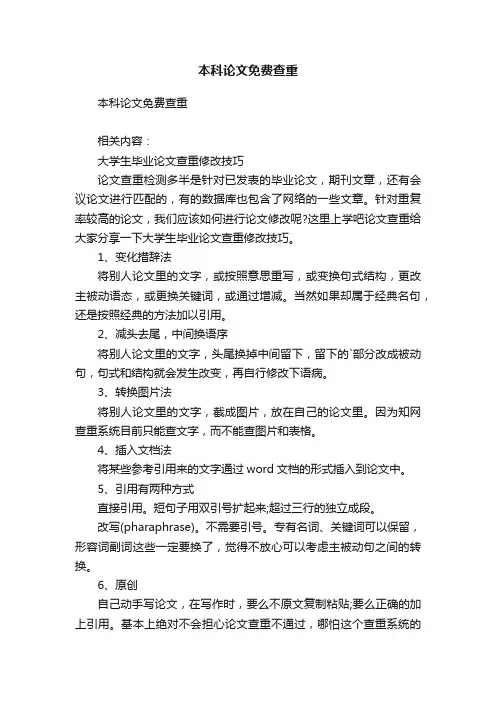 本科论文免费查重