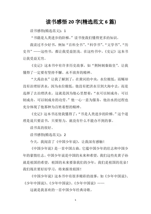 读书感悟20字(精选范文6篇)
