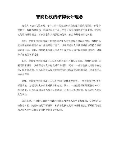 智能拐杖的结构设计理念