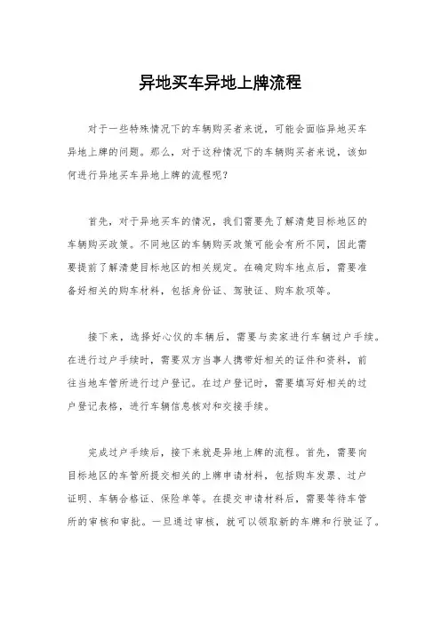 异地买车异地上牌流程