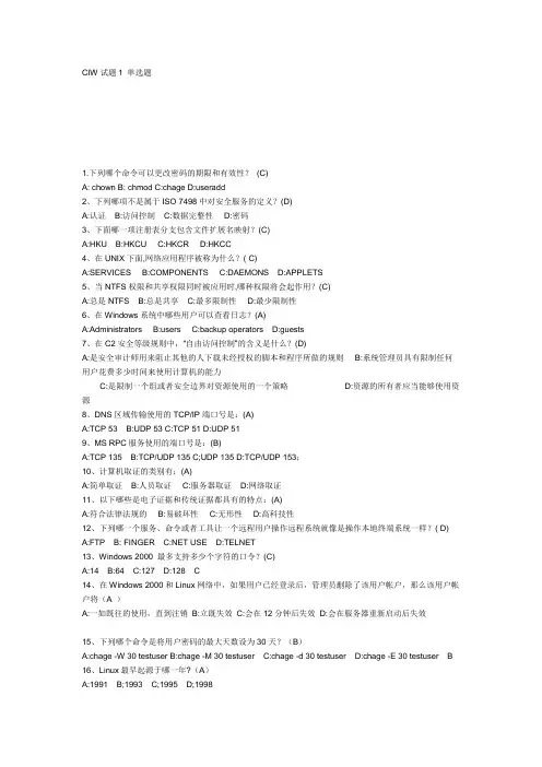 CIW考试试题全面解答