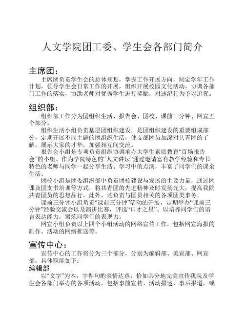 人文学院团工委、学生会各部门简介