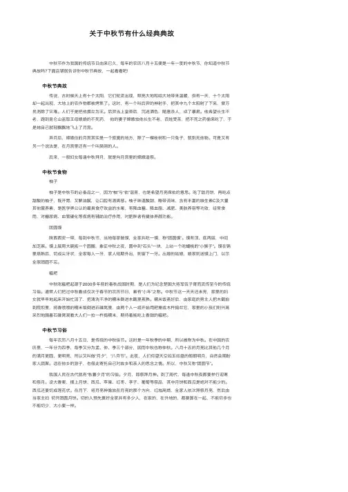 关于中秋节有什么经典典故