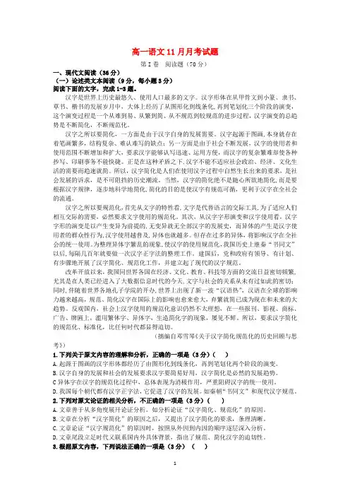 河南省2020学年高一语文11月月考试题