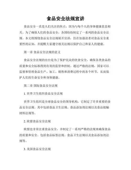 食品安全法规宣讲