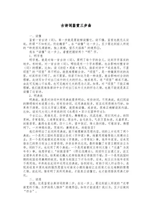 古诗词鉴赏三步曲