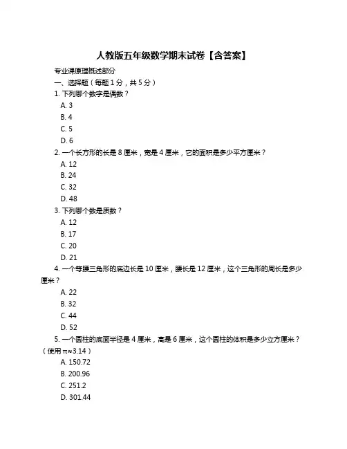 人教版五年级数学期末试卷【含答案】
