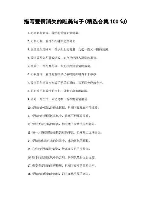 描写爱情消失的唯美句子(精选合集100句)