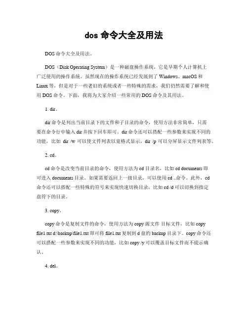 dos命令大全及用法