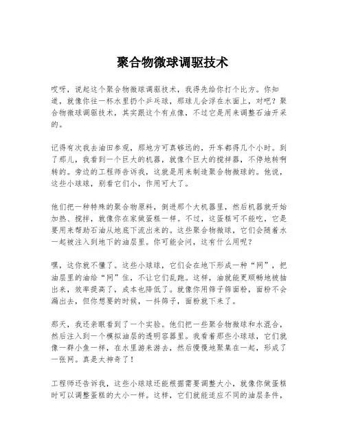 聚合物微球调驱技术