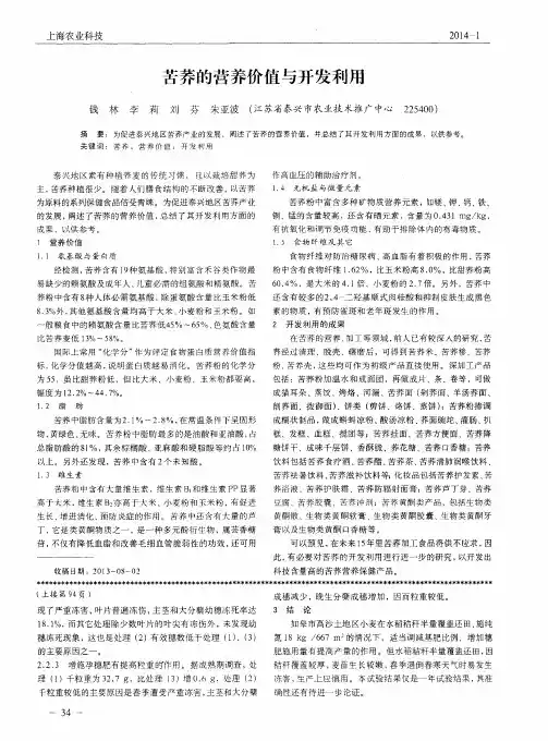 苦荞的营养价值与开发利用