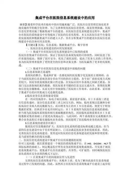 集成平台在医院信息系统建设中的应用
