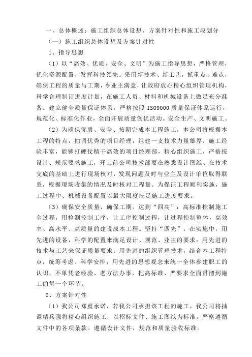 园林绿化施工组织设计方案(DOC 53页)
