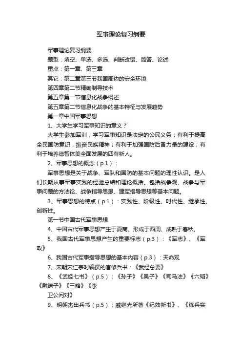 军事理论复习纲要