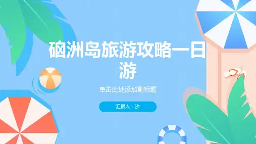 硇洲岛旅游攻略一日游