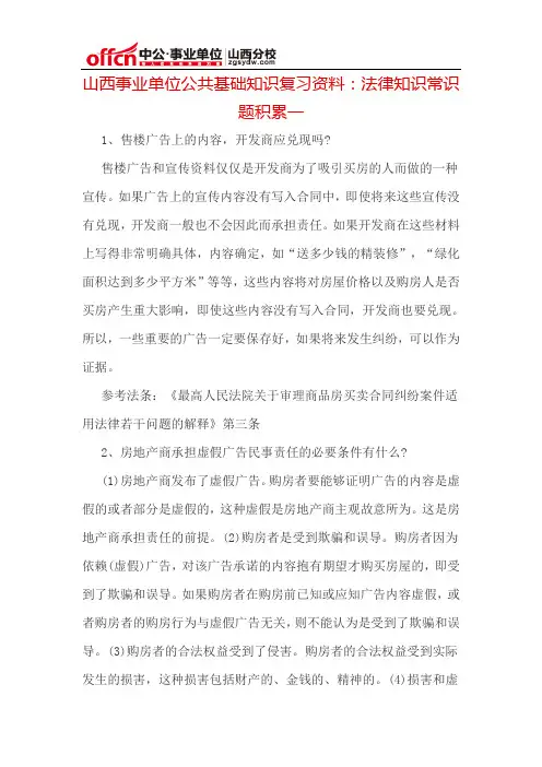 山西事业单位公共基础知识复习资料：法律知识常识题积累一