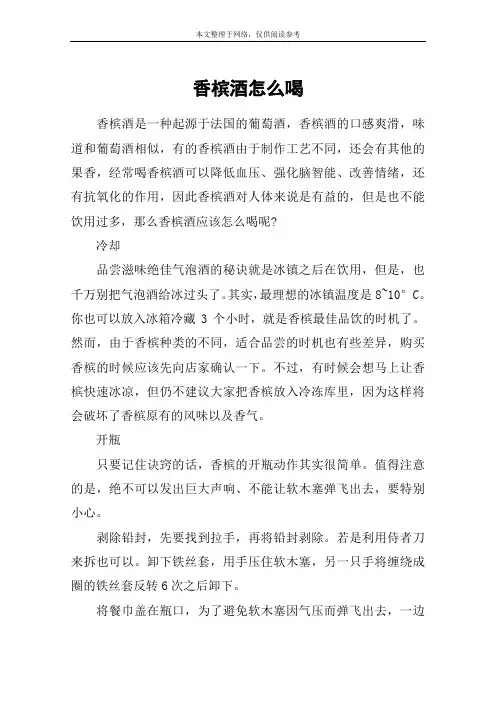 香槟酒怎么喝