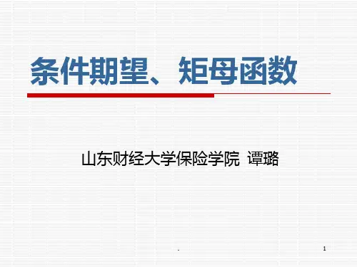 矩母函数