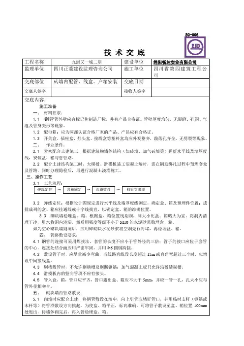 砖墙内配管技术交底