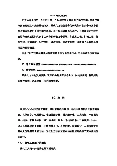 matlab优化工具箱介绍