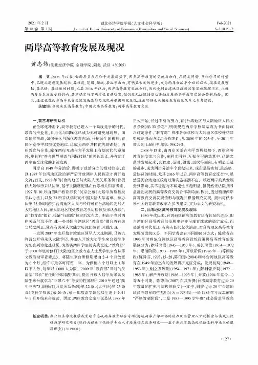 两岸高等教育发展及现况