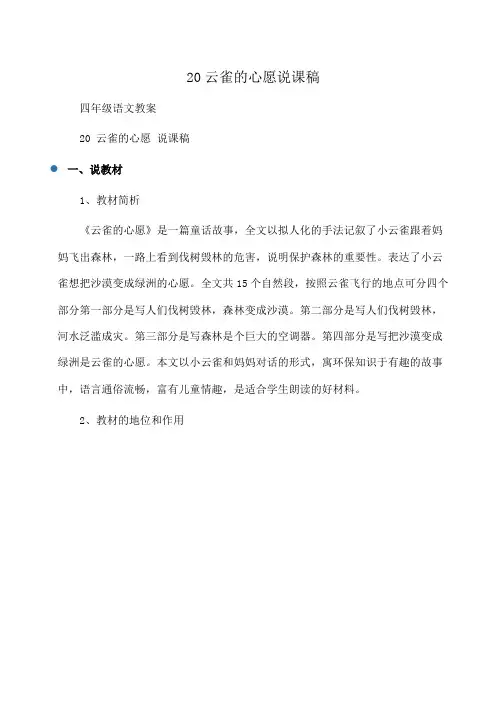 小学四年级语文20云雀的心愿说课稿