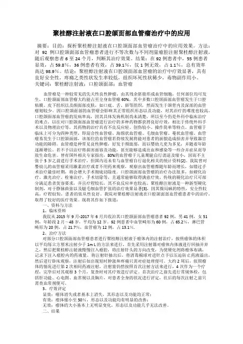 聚桂醇注射液在口腔颌面部血管瘤治疗中的应用