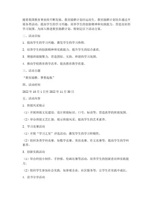 教室励耕计划活动方案设计
