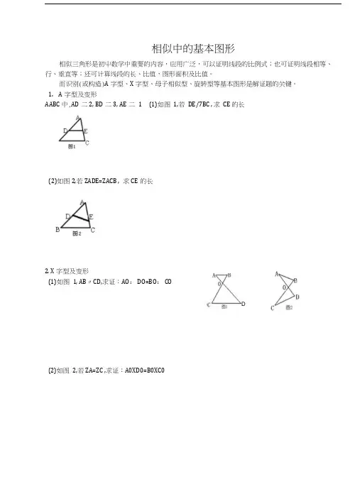 专题相似三角形基本图形及练习题.docx