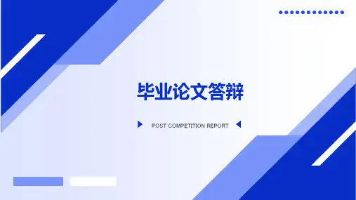 毕业论文答辩 PPT