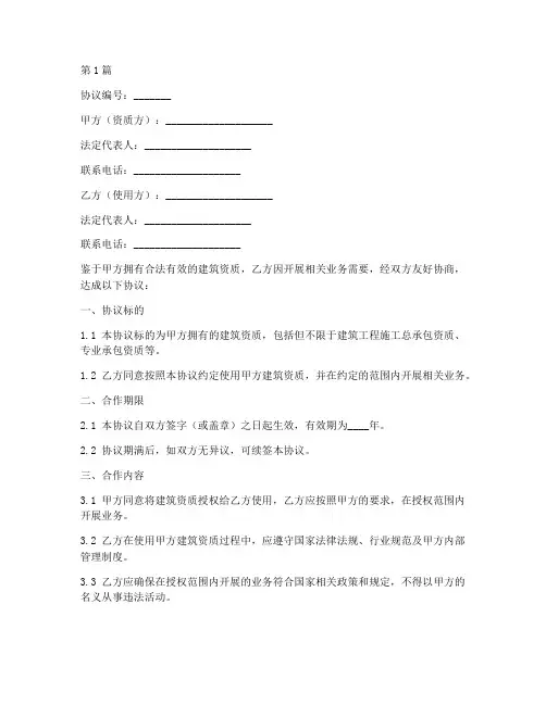 建筑资质合作协议书范本(3篇)