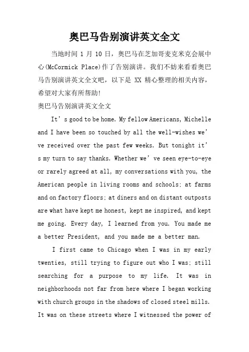 奥巴马告别演讲英文全文