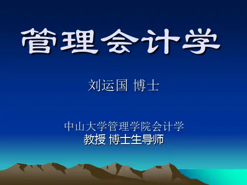 第一章-管理会计基本框架